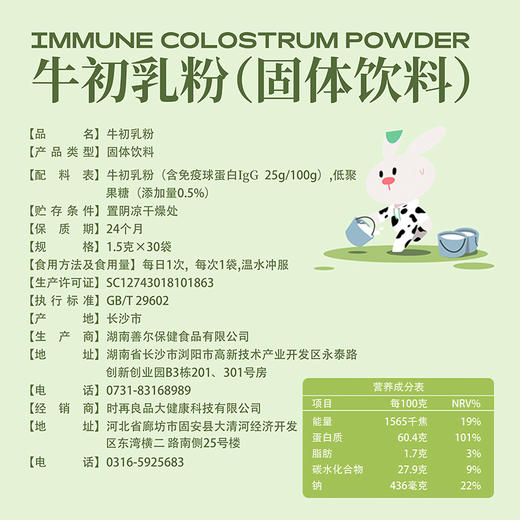 全食物日记 牛初乳粉45g 商品图2