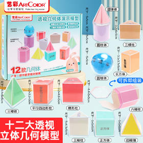 开学季福利！【空间立体 一目了然】艺彩几何形体分解模型透明立体图形可展开图小学生数学表面积演示教具