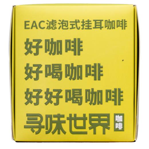 寻味世界EAC挂耳咖啡云南普洱风味+孔雀花韵马克杯 商品图3