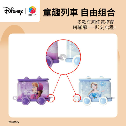26片 列车拼图 迪士尼系列 奇妙畅想专列 TR1036/TR1037/TR1038/TR1039/TR1040/TR1041/TR1042 商品图1