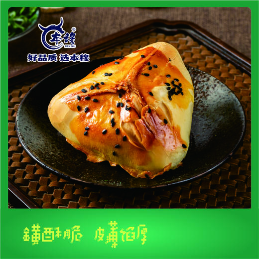 本穆清真酥皮烤包子100g生鲜冷冻半成品120个/箱 商品图2