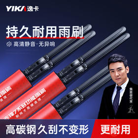 雨刷｜一体高碳钢原装效果