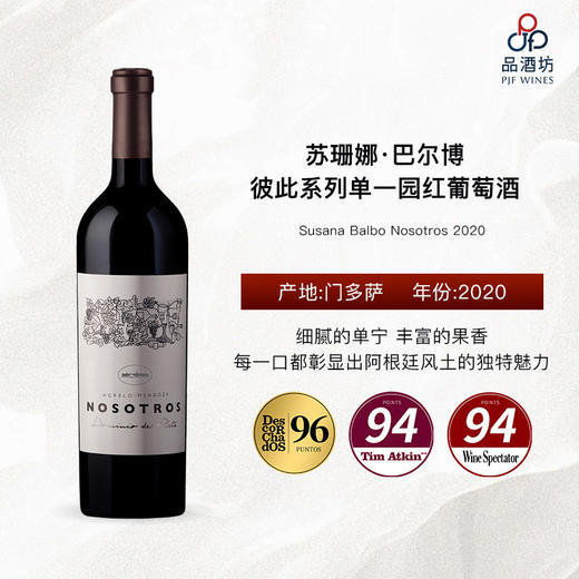 2020 Susana Balbo Nosotros 苏珊娜·巴尔博彼此系列单一园红葡萄酒 商品图0