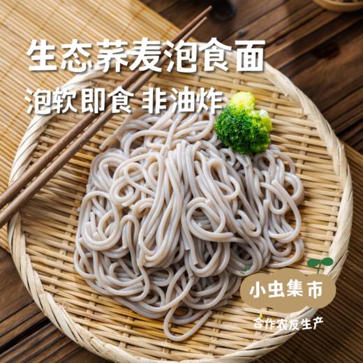 生态荞麦泡食面 200g/袋 | 合作农友生产，来自内蒙古包头，生产者：梁峻杰 &【公平贸易农人定价】 商品图0