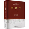 刑法学 第七版 商品缩略图0