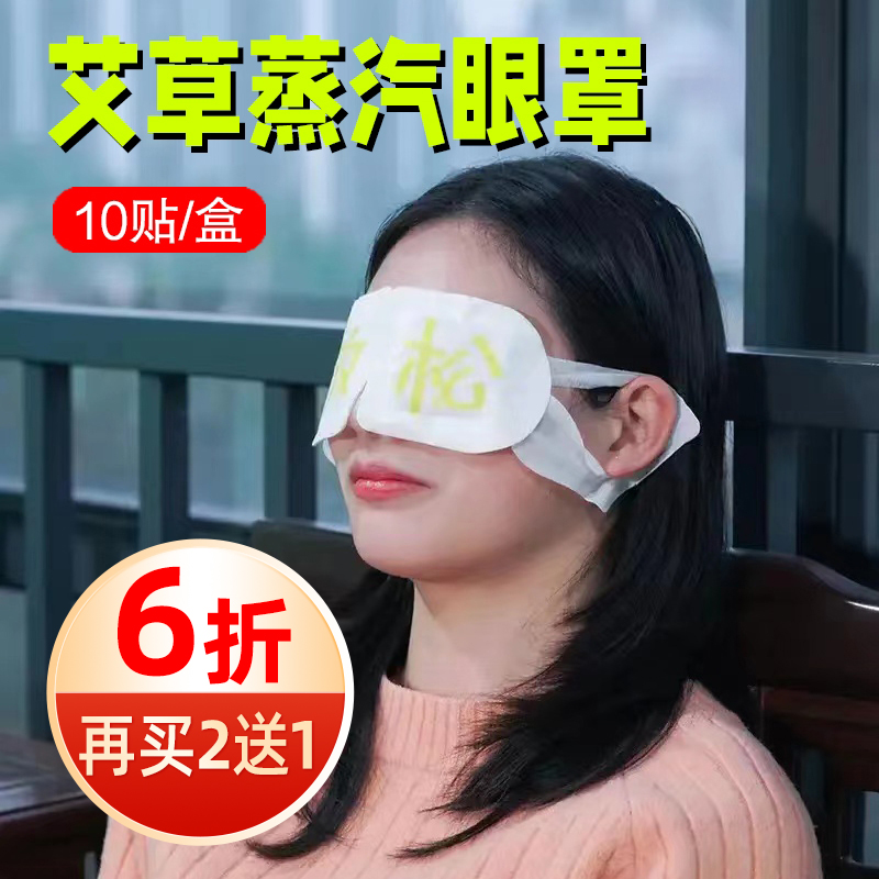 叶黄素蒸汽眼罩学生上班族手机党电脑族保护眼睛防蓝黄预防近视干涩老花眼