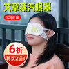叶黄素蒸汽眼罩学生上班族手机党电脑族保护眼睛防蓝黄预防近视干涩老花眼 商品缩略图0