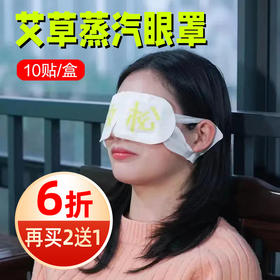 叶黄素蒸汽眼罩学生上班族手机党电脑族保护眼睛防蓝黄预防近视干涩老花眼