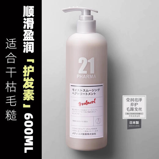 轻盈蓬松的秘诀！pharma发玛21洗发水600ml 商品图10