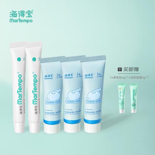 【海得宝专场】海得宝1x贻贝膏+晒后晒后修护小蓝帽组合 商品图0