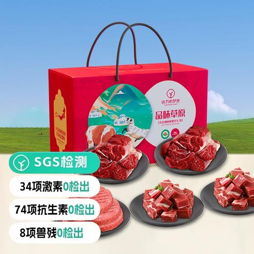 【远方检测SGS34顶激素/74项抗生素/8项兽残0检出0药残0激素0抗生素】远方好物定制款 内蒙古大草原纯正原切 有机牛肉礼盒 商品图0