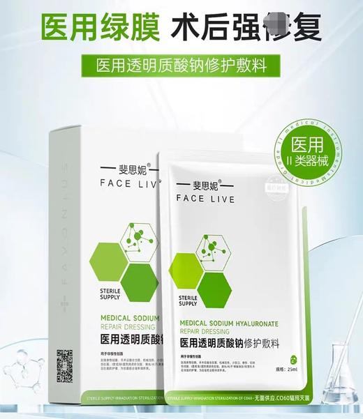 斐思妮绿膜（械字号） 商品图0