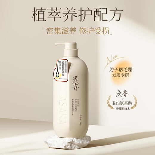 浅香香榧氨基酸顺滑膏护发素500g/700g 商品图2