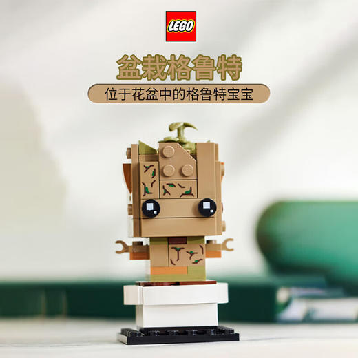 乐高积木L40671乐高方头仔系列盆栽格鲁特 商品图1