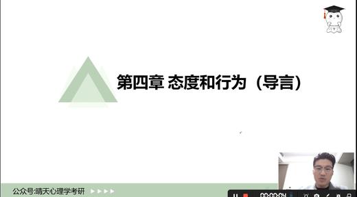 【晴天】社会心理学（迈尔斯版）第四章试听课 商品图0