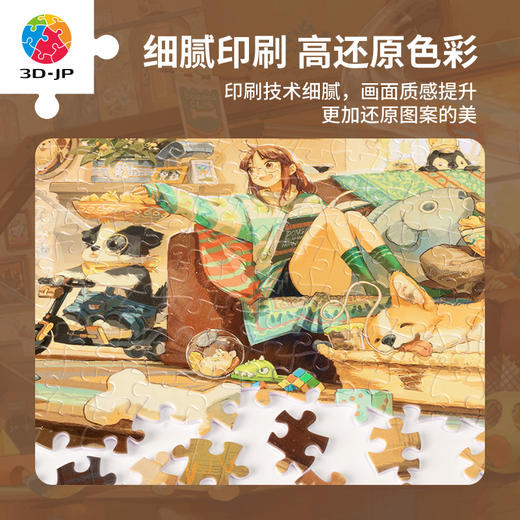【折扣商品 不退不换】800片 平面塑料拼图 H3678 东隆咚-狗狗俱乐部 商品图3