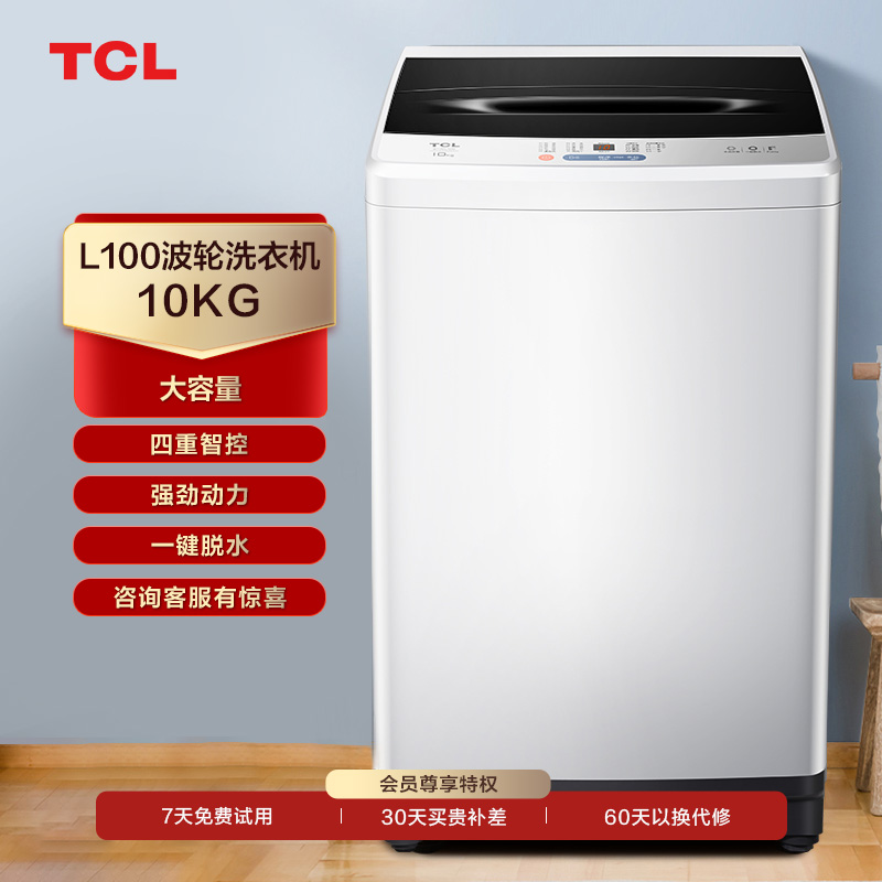 【TCL洗衣机】TCL 10KG大容量波轮洗衣机模糊控制洗脱一体 B100L100