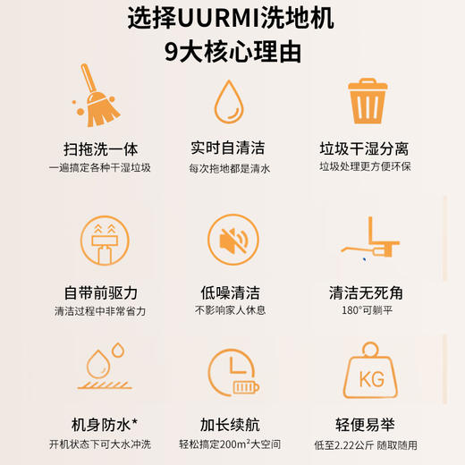 悠米UURMI 洗地机F18 商品图5