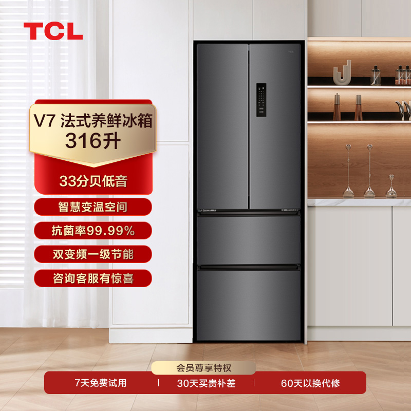 【TCL冰箱】TCL 316升V7法式养鲜冰箱四门变频一级分区养鲜冰箱 R316V7-D（咨询客服送优惠大礼包）