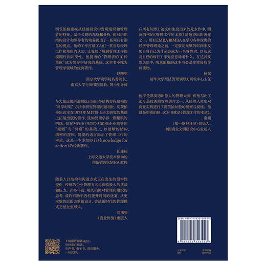 管理工作的本质（2024版） 商品图2