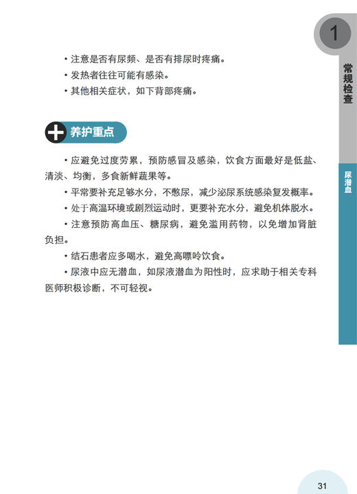 《化验单一看就懂：专业医生教你看懂125个健康关键密码》（升级版） 商品图7