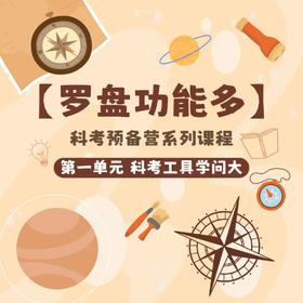 【南京】罗盘功能多