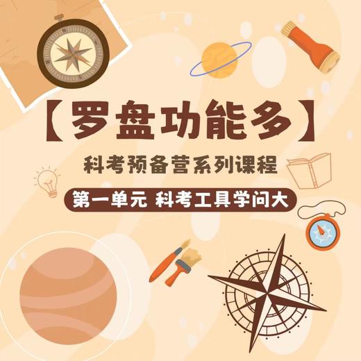 【南京】罗盘功能多 商品图0