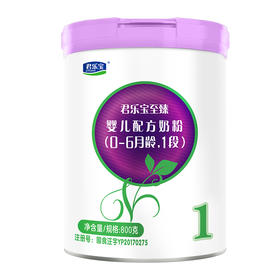 君乐宝至臻A2奶源1段婴儿配方奶粉适用新生儿0-6个月800g/JLB-731313