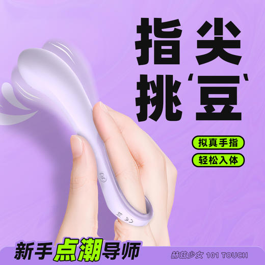 赫兹少女101Touch指潮震动棒成人玩具女自慰高潮神器 商品图1