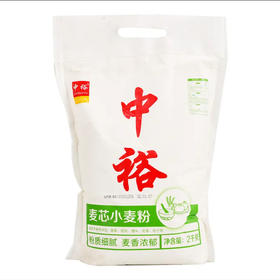 中裕麦芯小麦粉2kg（仅供济南市区）