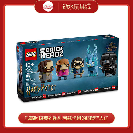 乐高积木L40677乐高哈利波特系列阿兹卡班的囚徒™人仔 商品图0