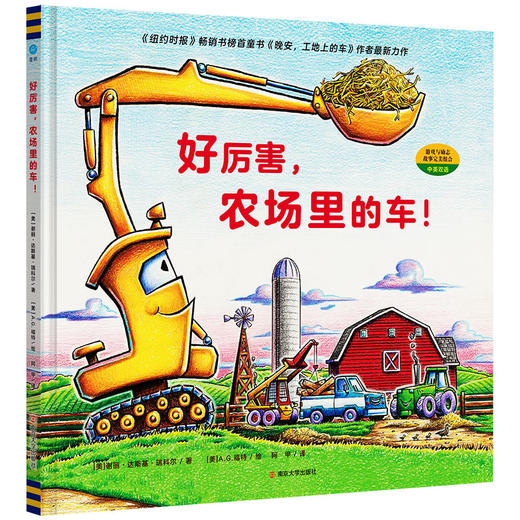好厉害，农场里的车！-童眸 商品图0