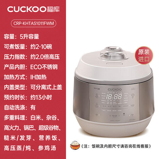 福库（CUCKOO）IH智能双变压不锈钢无涂层内胆高级电饭煲2-10人 家用大型容量电饭锅IH加热高压无压可切换5升多功能快速煮米双压电饭煲 上新CRP-KHTAS1011FWM- 5L 商品图1