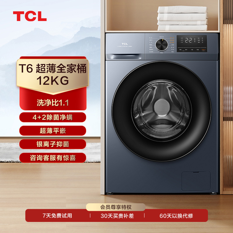 【TCL洗衣机】TCL 12公斤变频滚筒洗衣机全自动家用大容量超薄 G120T6-B