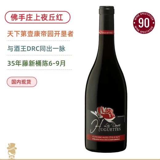 奇梦酒庄勃艮第阿里高特干白&上夜丘雨歌干红 Mongeard Mugneret Bourgogne Aligote 2020/Hautes Cotes de Nuits Les Dames 商品图1