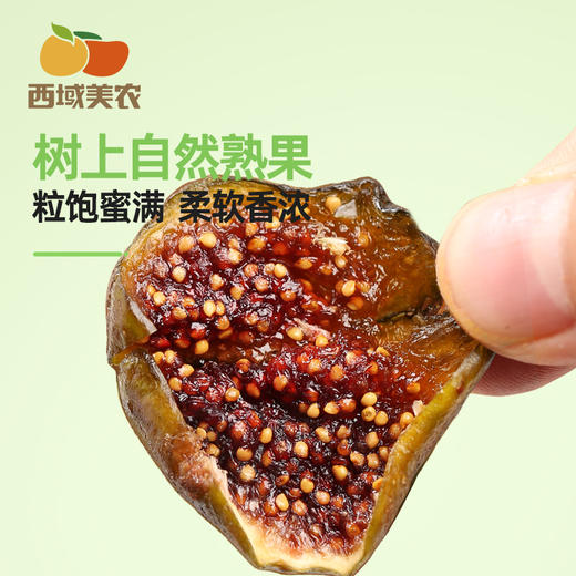 【58元任选8件】西域美农 切片无花果干40g 单拍不发货 商品图2