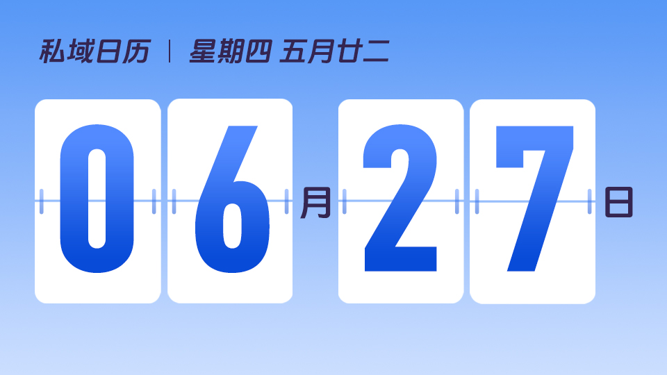 6月27日  | 如何处理社群冲突 