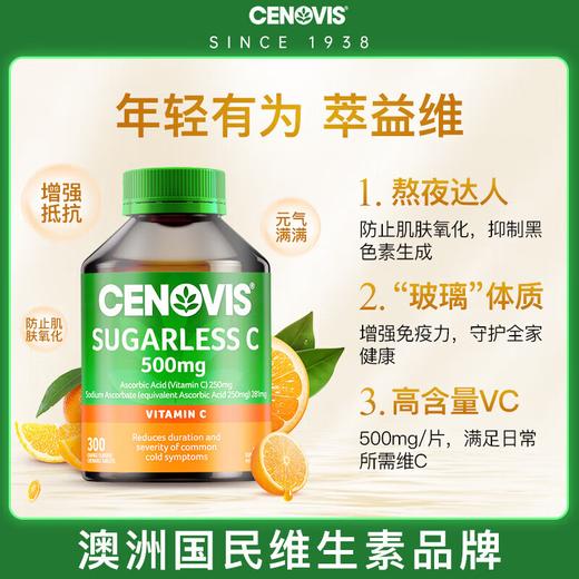 圣诺Cenovis维生素C无糖天然VC咀嚼片300粒/瓶 商品图1