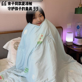 匹鲁亢jun双重凉感冰冰被-四色可选~亲子同款、黑科技防蚊 马区 虫、7a亢菌可水洗、亲肤舒适柔软细腻、宝宝睡的舒服妈妈更安心~