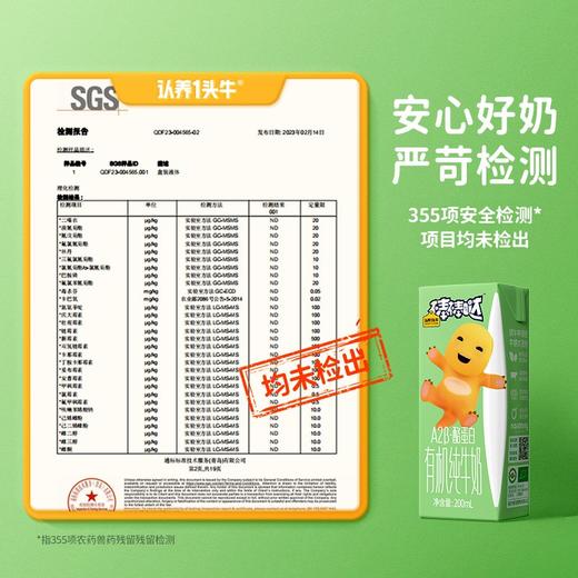 【远方检测激素抗生素兽残丙二醇未检出 A2 B-酪蛋白有机儿童纯牛奶】有机牛乳 真正0添加 原生营养优质乳蛋白 营养吸收更温和 宝宝肠胃好吸收 商品图2