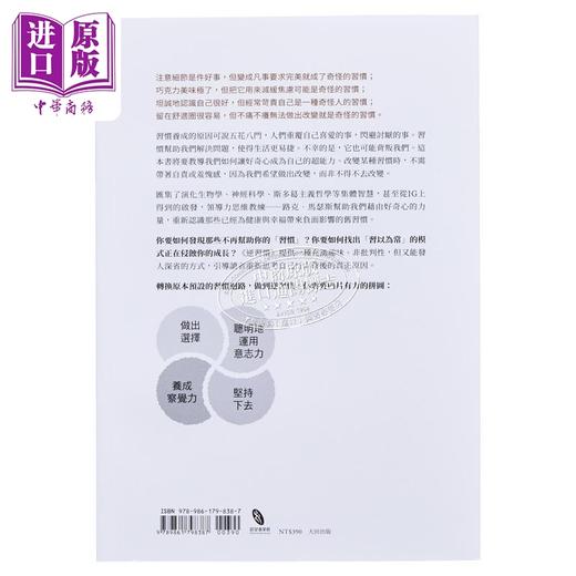 【中商原版】逆习惯 好奇心改变一切 港台原版 路克马瑟斯 大田出版 商品图2