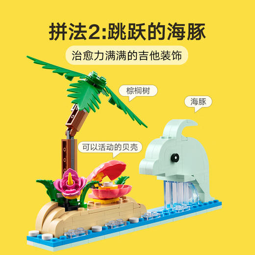 乐高积木L31156乐高创意百变系列热带风尤克里里 商品图2