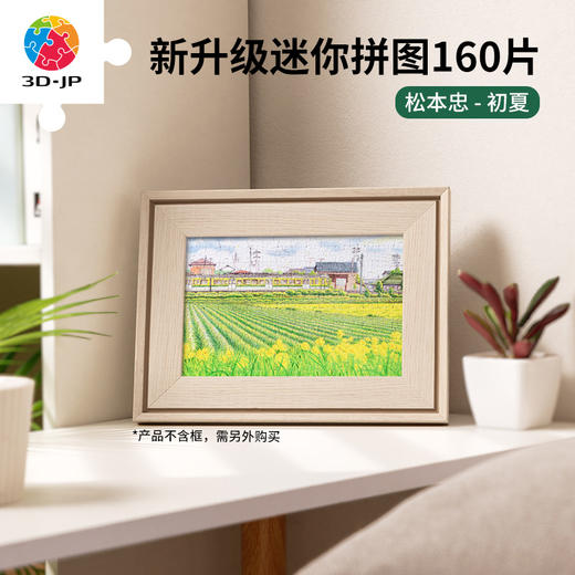 160片 迷你拼图 Q1189 松本忠-初夏 商品图0