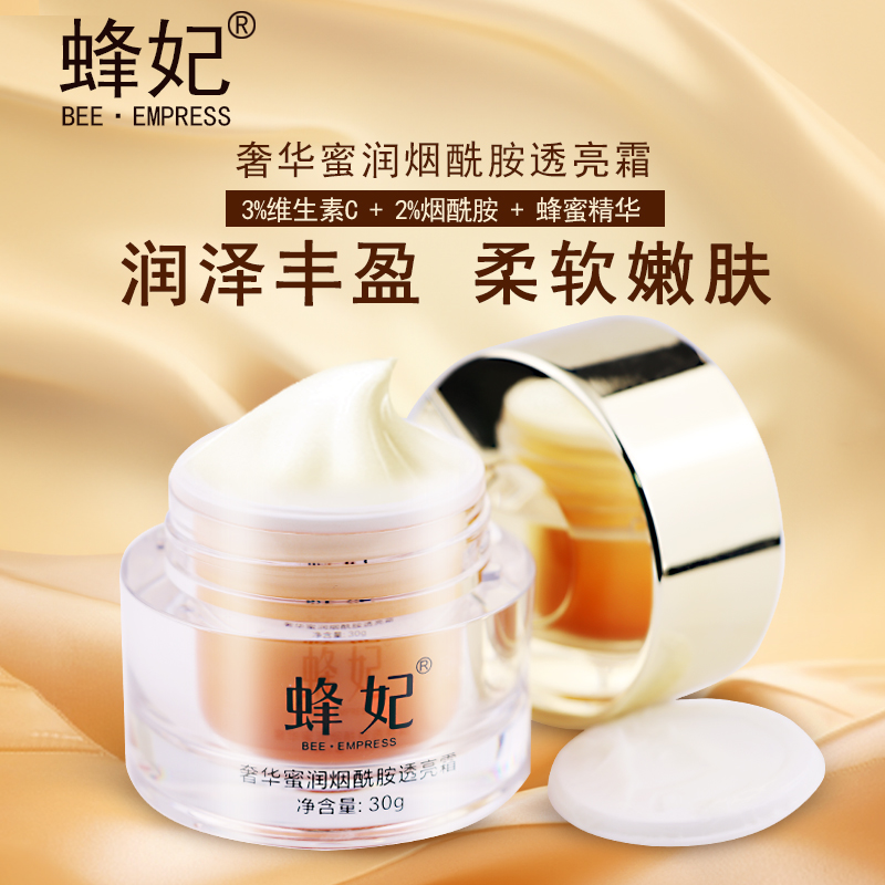 蜂妃奢华蜜润烟酰胺透亮霜30g 柔软嫩肤 强韧屏障 多层次补水 令肌肤呈现透亮光彩