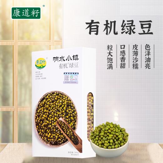 【贵泽甄选】康道籽响水小镇  有机大黄米/黑豆/绿豆/小米 *3盒 商品图4