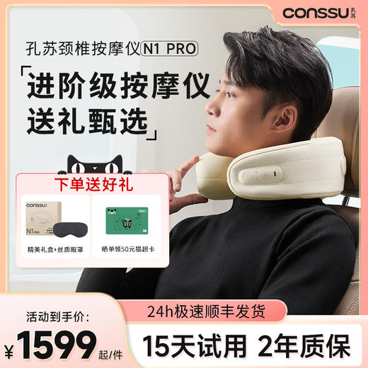 孔苏N1 PRO颈椎按摩器正品肩颈按摩仪多功能家用按摩枕u型神器 商品图0