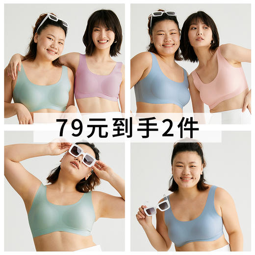 【79元到手两件】半醒UU杯内衣 | 稳固承托，不跑杯，穿着舒适透气～ 商品图0