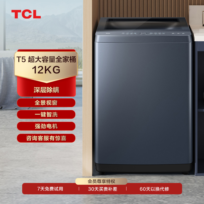 【TCL洗衣机】TCL 12公斤变频波轮洗衣机  B120T5