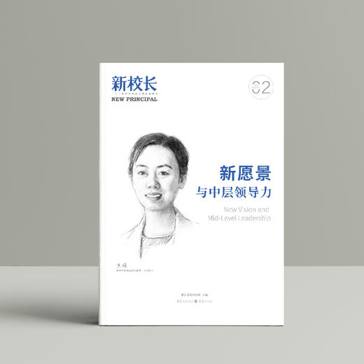 《在学校，我们怎样做中层》+《新愿景与中层领导力》 商品图1