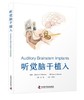 听觉脑干植入 商品缩略图0